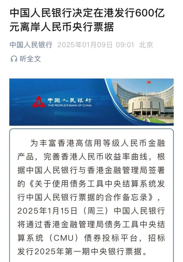 杠杆炒股股票 600亿元！央行刚刚宣布将在港发行央行票据